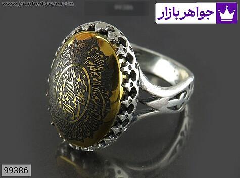 انگشتر نقره حدید صینی مردانه [سه جلاله و آیت الکرسی] - 99386